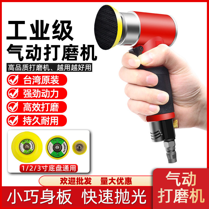 1寸2寸3寸2寸气动打磨机小型平面抛光机家具研磨机汽车美容清洗