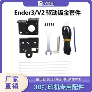 泰坦近程套件通用安装 MK8 板 V2近程驱动钣金BMG 3D打印机Ender3