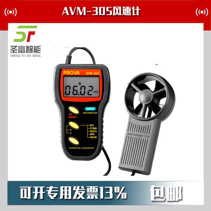 台湾泰仕AVM-305风速计RS232叶轮式风速仪数字风速表