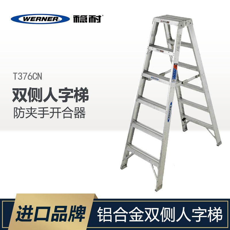 稳耐(Werner) 铝合金双侧人字梯装修梯子五步梯子PLD T376CN