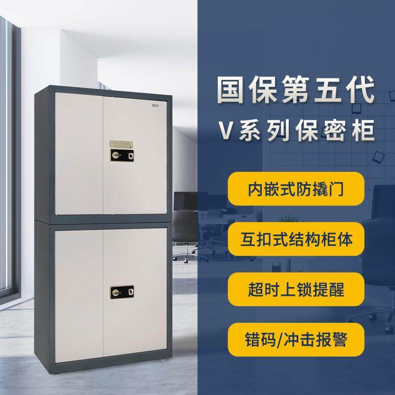 国保保密柜Z168-V4分体双节四门指纹密码文件保险柜办公大型A级