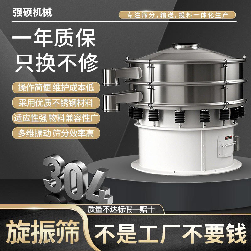 厂家直供三次元振动筛食品工业接触不锈钢分选筛分高效小型震动筛