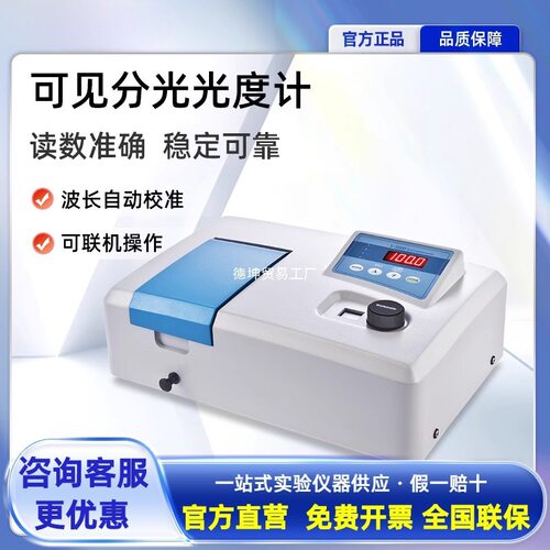上海元析可见紫外双光束分光光度计实验室台式光谱分析仪UV垒德株