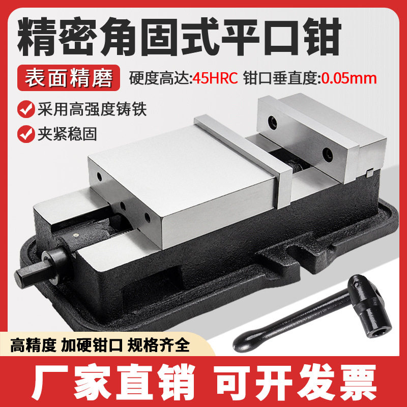 正品辁丰角固式平口钳加工中心铣床台钳机用台虎钳468寸平口夹具