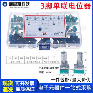 功放3脚密封型单联电位器1K 100K 50K 500K配旋钮 10K 35件套装