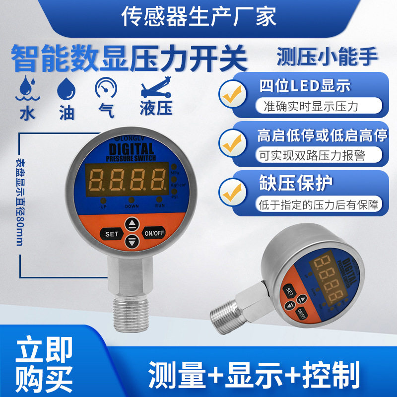 YL-817E双组继电器智能数显压力开关电接点压力表控制器微压