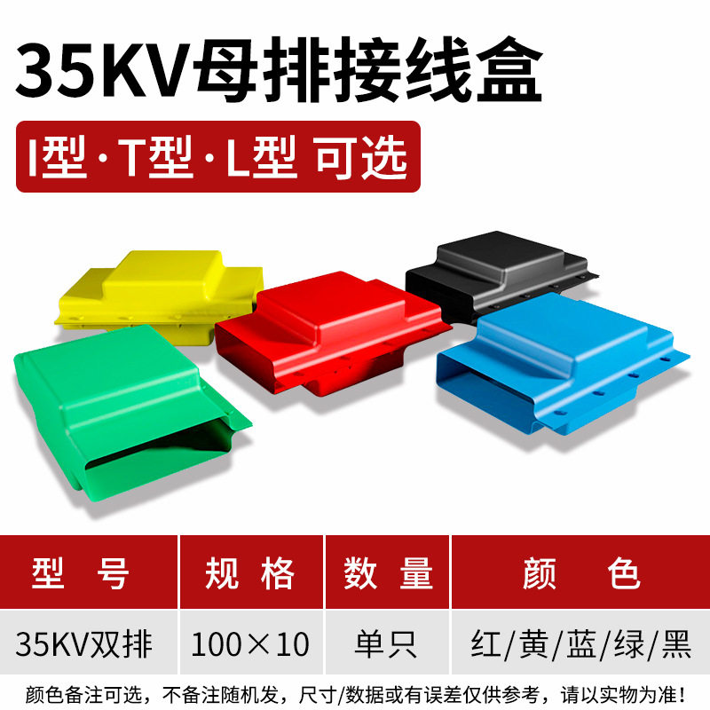 35kv100*10双排热缩母排接线盒热缩保护盒单排铜排绝缘防护盒 ITL