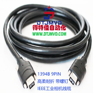 IEEE机器视觉检测线缆IEEE1394线