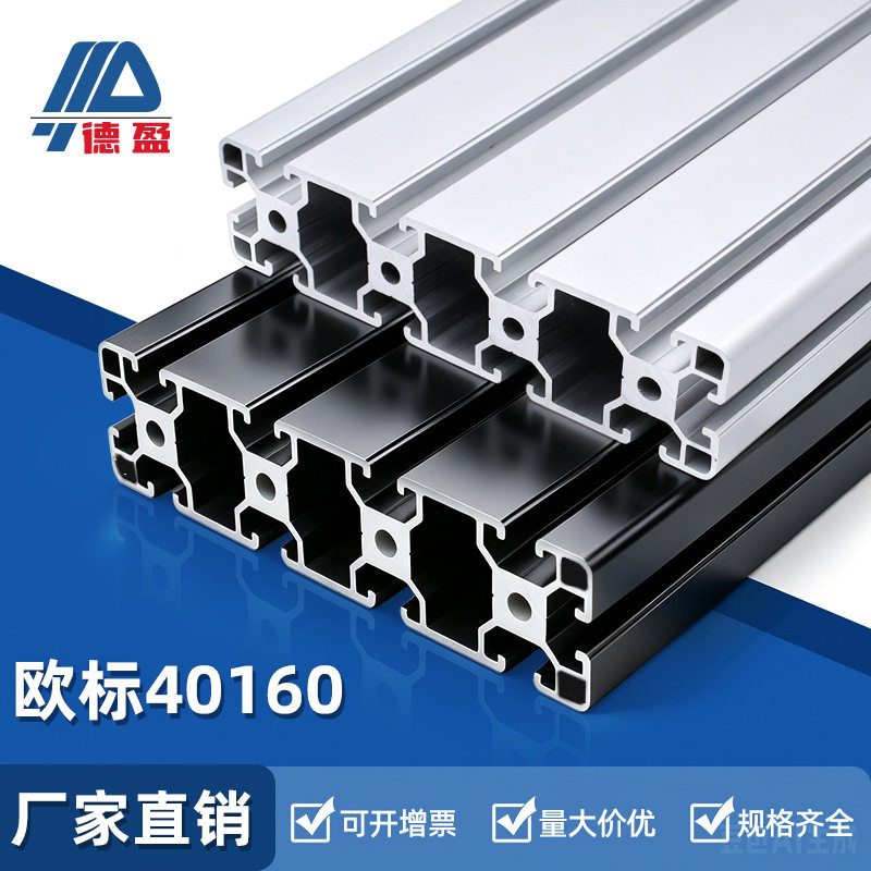欧标40160工业铝材流水线支架铝合金型材黑色欧标工作台框架方管