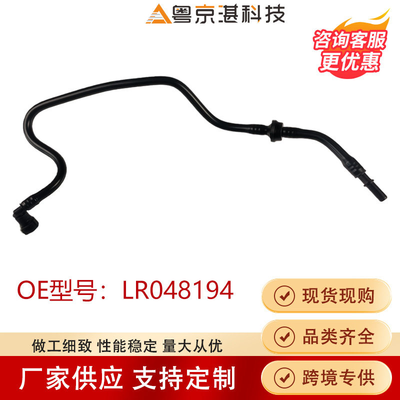 LR048194真空管空气注入泵软气喷泵软管适用于路虎揽胜揽运汽配
