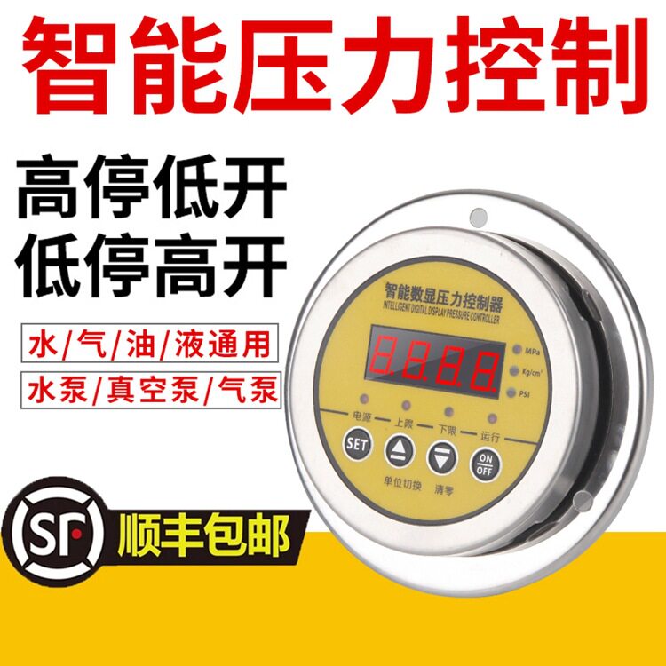 轴向不锈钢压力开关控制器智能数显真空负压空压机电接点压力表