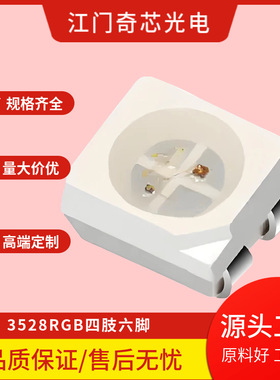 贴片光源铜支架三安晶元0.1W3VL六脚3528RGB灯珠胶水led灯超亮