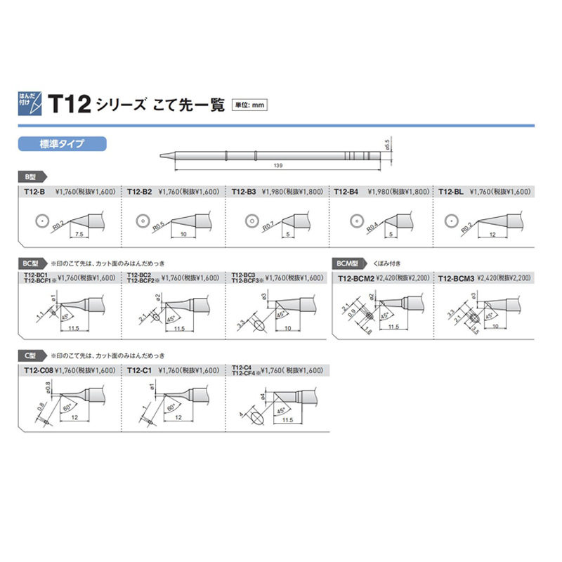 HAKKO白光T12-1001T12-1002T12-1003/1004/1005/1006焊台烙铁头