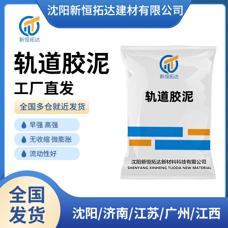 厂家供应轨道胶泥流动性好强度高龙门吊专用轨道胶泥