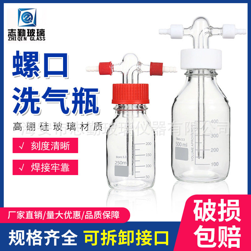 螺口洗气瓶 GL45螺口玻璃缓冲瓶100/250/500ml 耐压缓存瓶 安全瓶