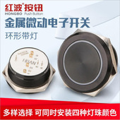 黑色金属按钮电子开关30mm大按键自复环形带灯四种多颜色发光