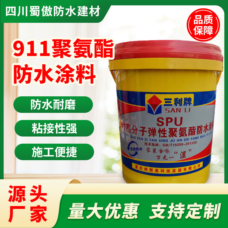 911水性聚氨酯防水涂料屋顶裂缝隙补漏堵漏防水胶厨房卫生间材料