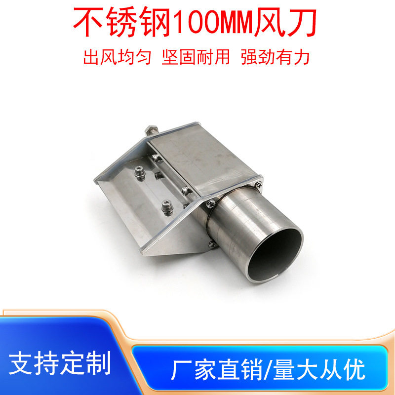 不锈钢风刀漩涡风机风刀100MM快速除水工业产品除尘降温冷却风刀