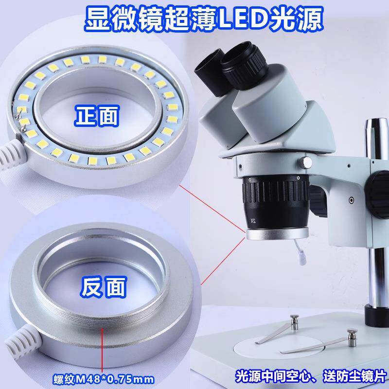 OK48W螺牙式显微镜环形光源LED灯亮度可调显微镜照明灯OK42B