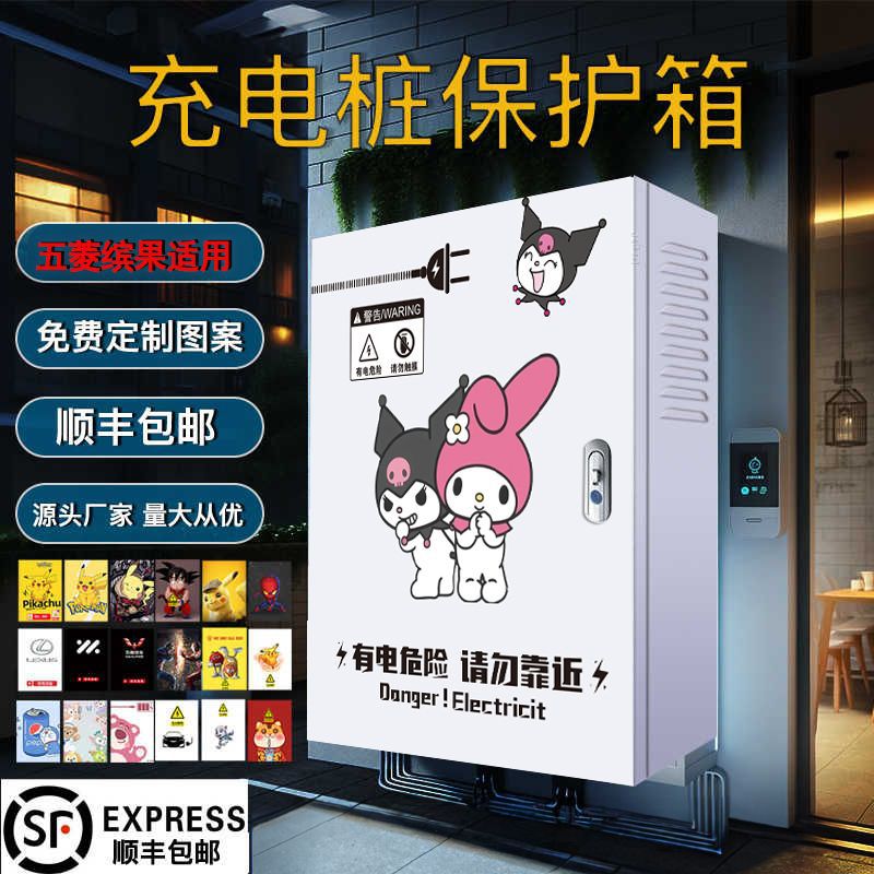 适用五菱缤果7kw充电桩保护箱家用室外壁挂专用防雨罩立柱一体