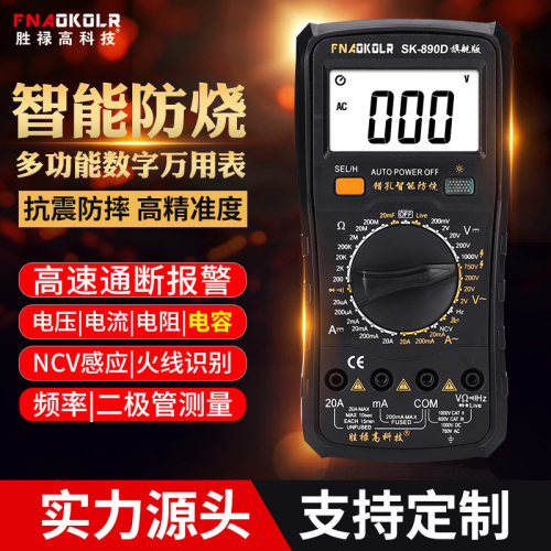 工厂现货智能数字万用表多功能防烧全自动数显式电压表家用万能表