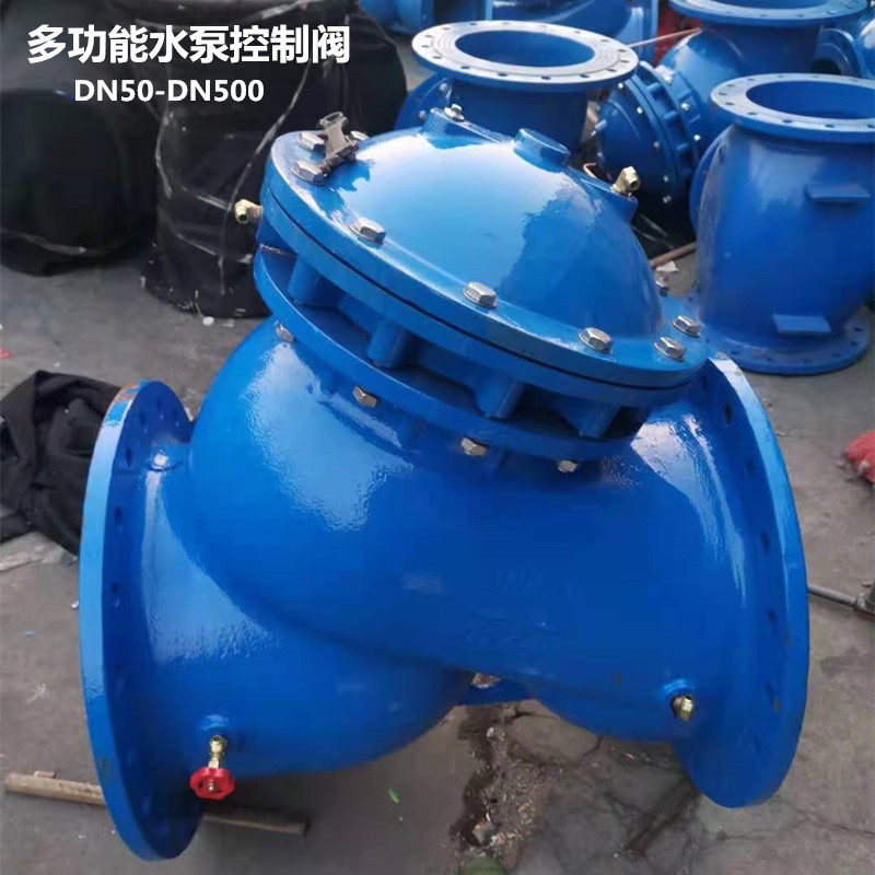 多功能水泵控制阀 JD745X水利控制阀 水利阀DN50-DN800