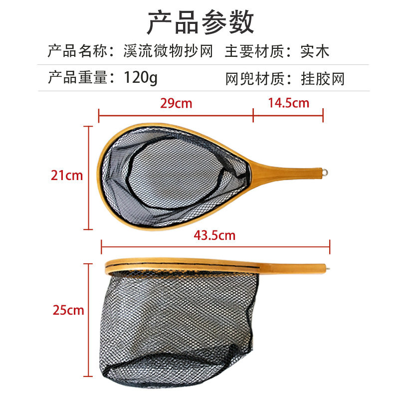 溪流微物小抄网实木手柄速干挂胶网兜飞蝇钓小型鱼类筏钓渔具配件