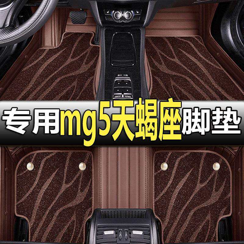 2022款名爵5五mg5天蝎座专用汽车脚垫改装车内装饰地毯用品车垫子