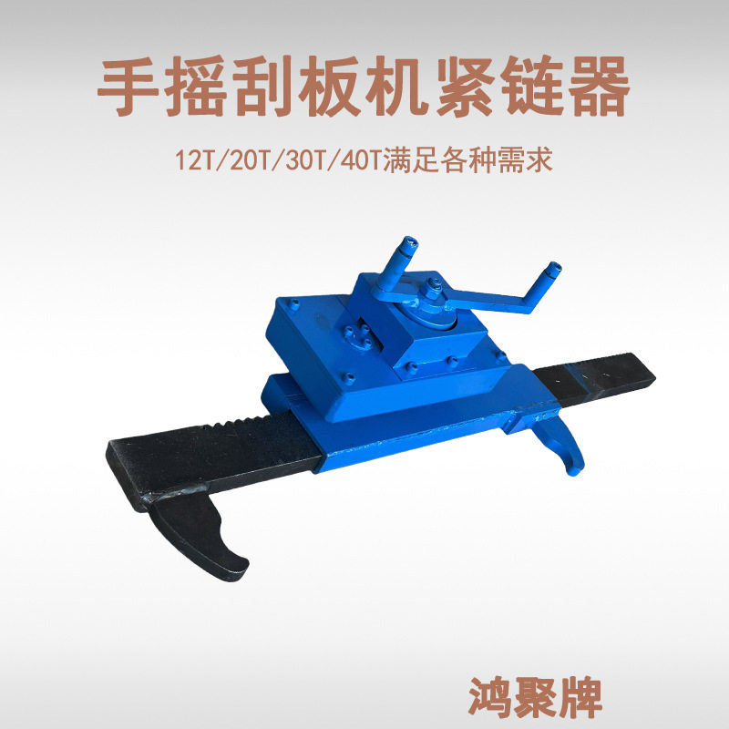 12T/20T/30T/40T手动齿条式输送机拉紧器 齿条式链条拉紧器鸿聚