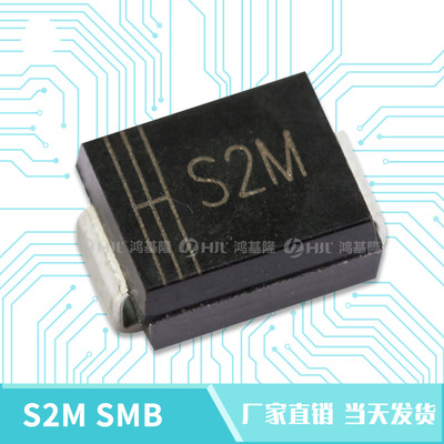 贴片整流二极管S2M RL207 SMB DO-214AA整流管2A/1000V厂家直销