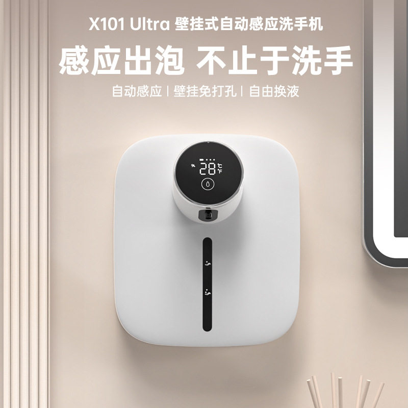 二代X101皂液器酒店卫生间洗手台泡沫洗手液机免打孔按压壁挂感应
