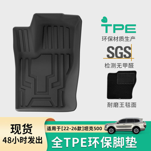 适用于22-26款坦克TANK500汽车脚垫TPE专车专用脚垫后备箱垫跨镜