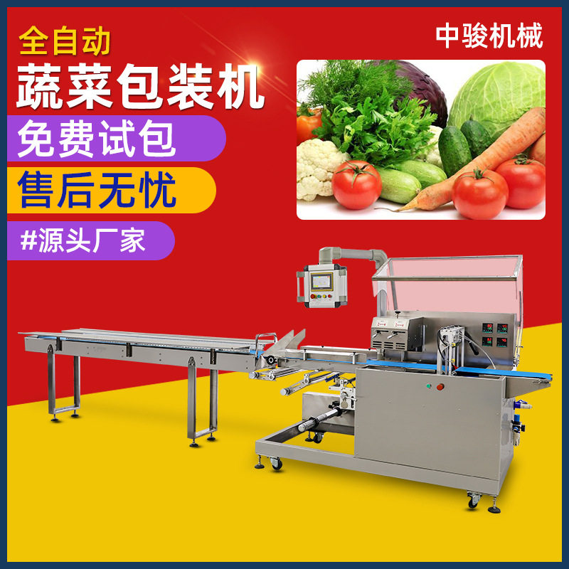 蔬菜包装机 袋装青菜叶菜果蔬套袋打包机 自动识别长短瓜果包装机