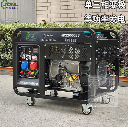 君东动力12KW柴油发电机组双电压便携柴油发电机风冷双缸发电机