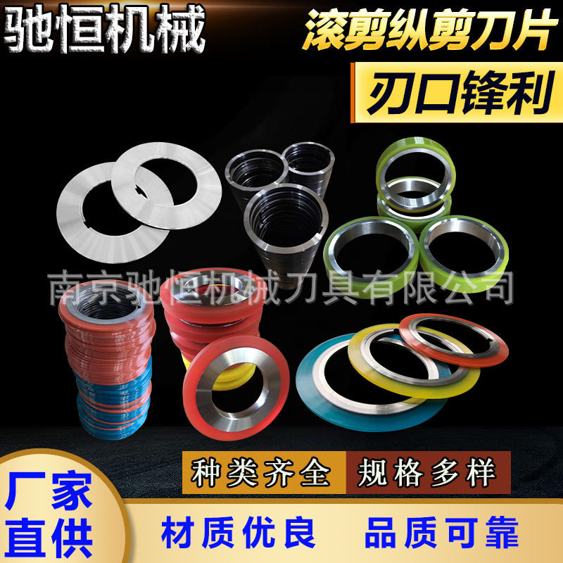 滚剪分条刀滚剪纵剪刀片纵剪机分切机刀片高速钢滚剪机刀片厂家