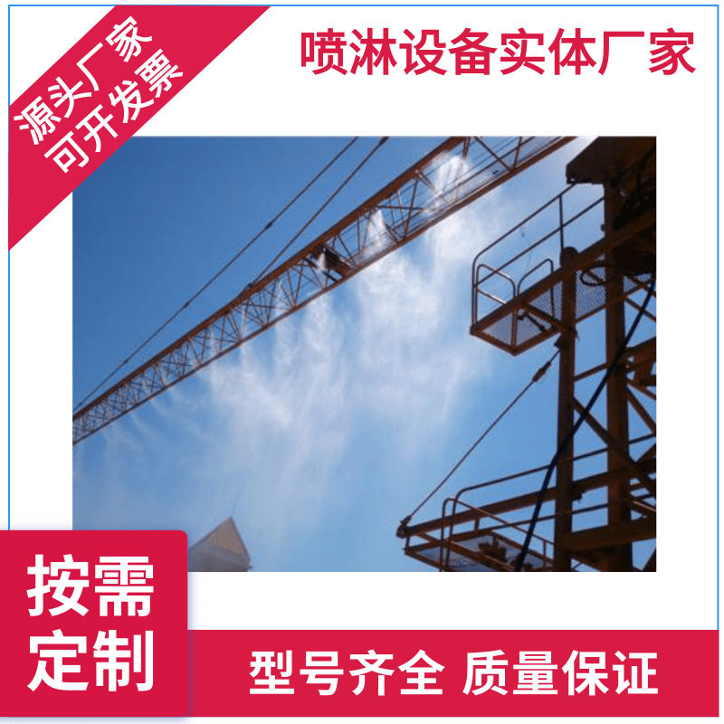 建筑工地塔吊喷淋设备 降尘塔机喷淋 除尘降温高空塔机造雾喷淋