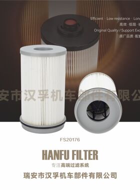 汽车滤清器纸芯fs20176