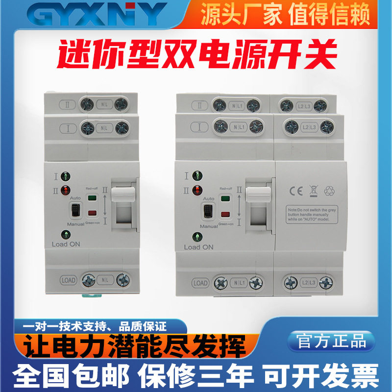 外贸专用迷你款双电源开关不断电毫秒级ATS双电源自动转换开关