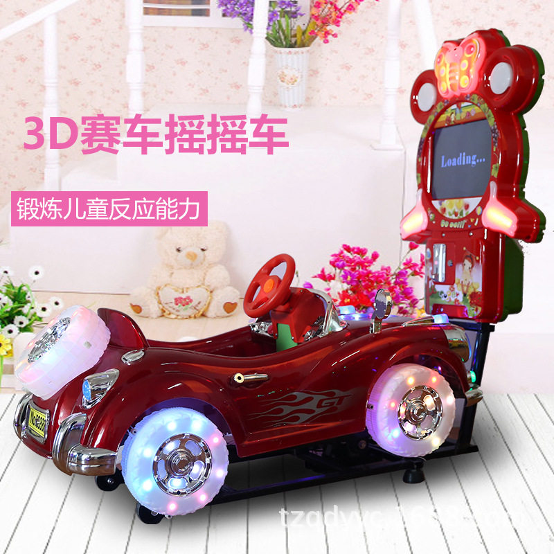 顽北乐 2024新款儿童电动投币3d老爷车摇摇车3D七彩赛车摇摆机