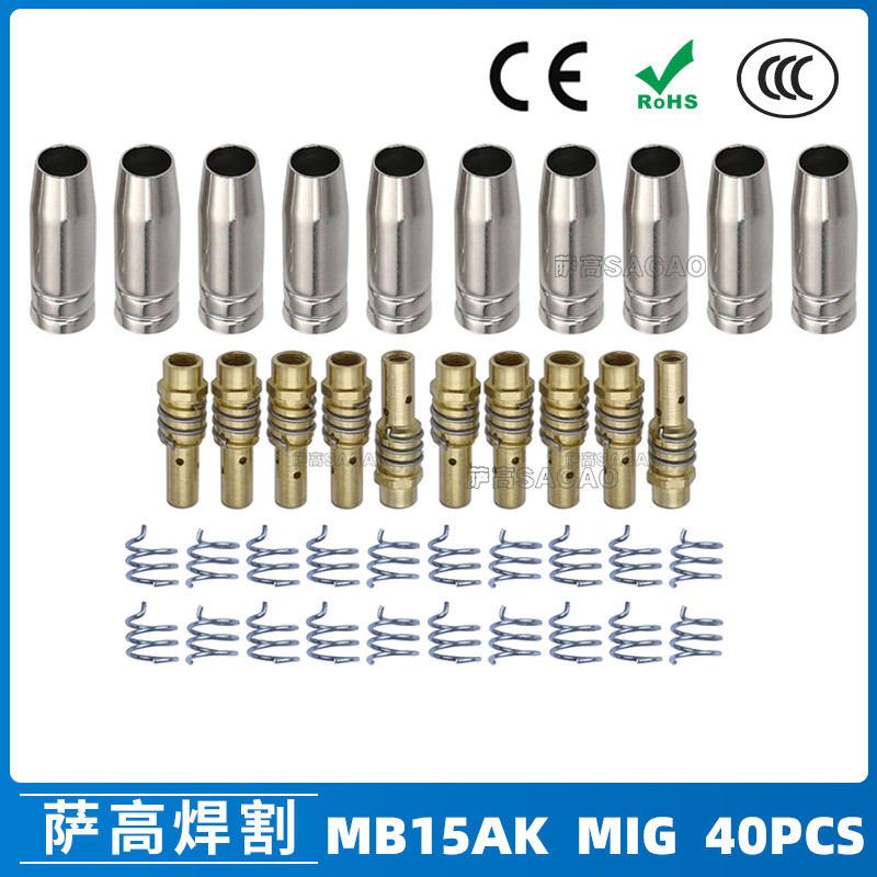 跨境MB15AK保护嘴MIG二保焊枪配件MB15导电嘴保护咀导电咀40PCS