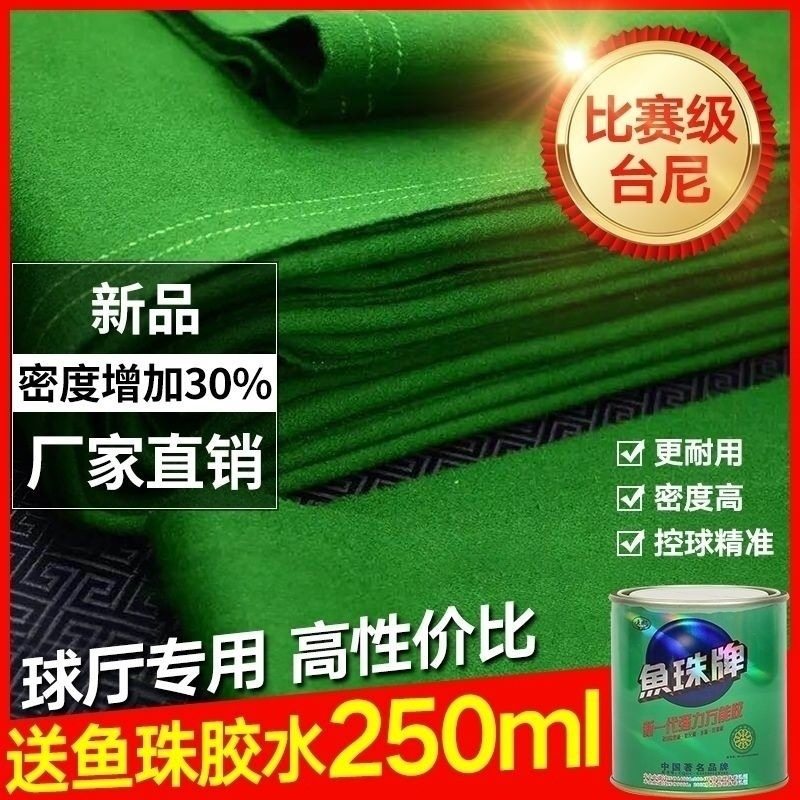 黑八澳毛台尼台球桌桌布台球布更换斯诺克台球布台泥倒顺毛6811布