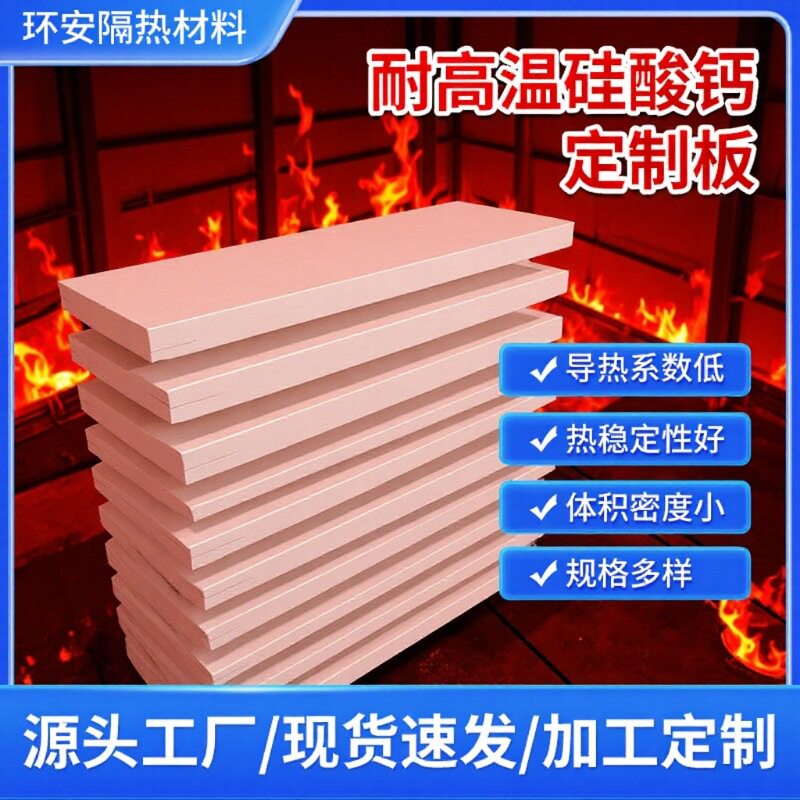 硅酸钙板水泥厂专用耐火纤维无石棉高温保温隔热硬硅钙石防火板