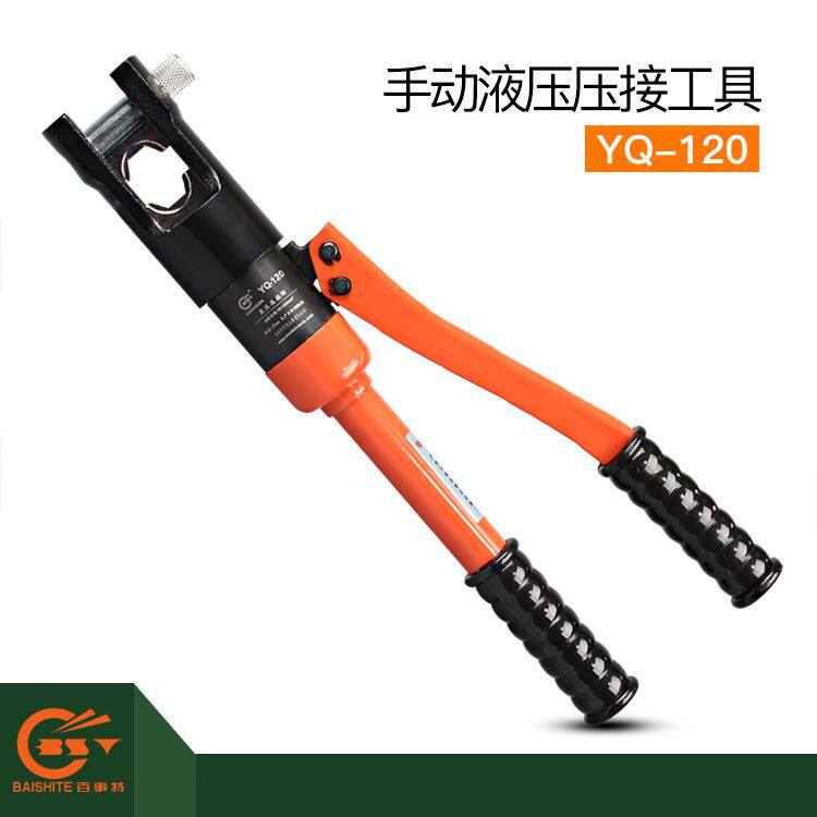 手动液压工具电力工具施工液压钳压线压接钳压接铜铝端子YQ-120
