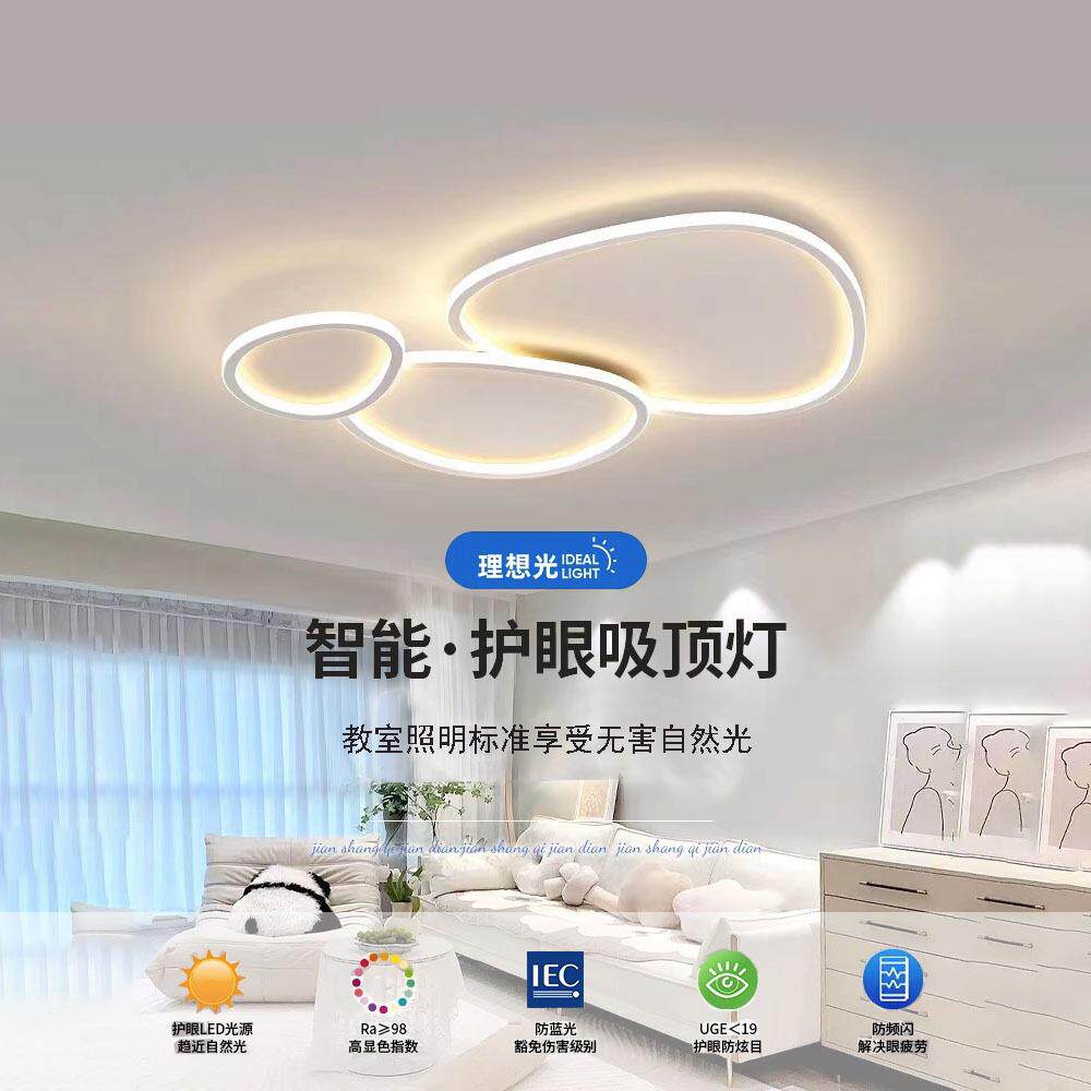 客厅吸顶灯北欧简约大气鹅卵石儿童卧室主灯智能全屋灯具套餐