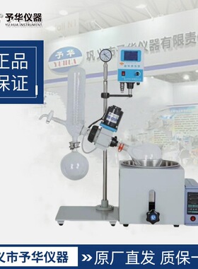 巩义予华YRE-501YRE-201D旋转蒸发器2L3L5L10L20L旋转蒸发仪