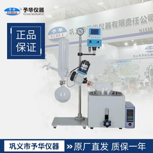 巩义予华YRE-501YRE-201D旋转蒸发器2L3L5L10L20L旋转蒸发仪