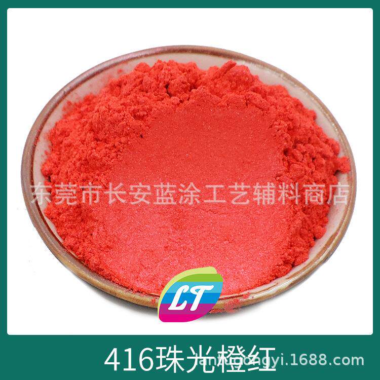 蓝涂供应橙红珠光粉人体肌肤可用的珠光颜料彩色云母粉皮革上色彩