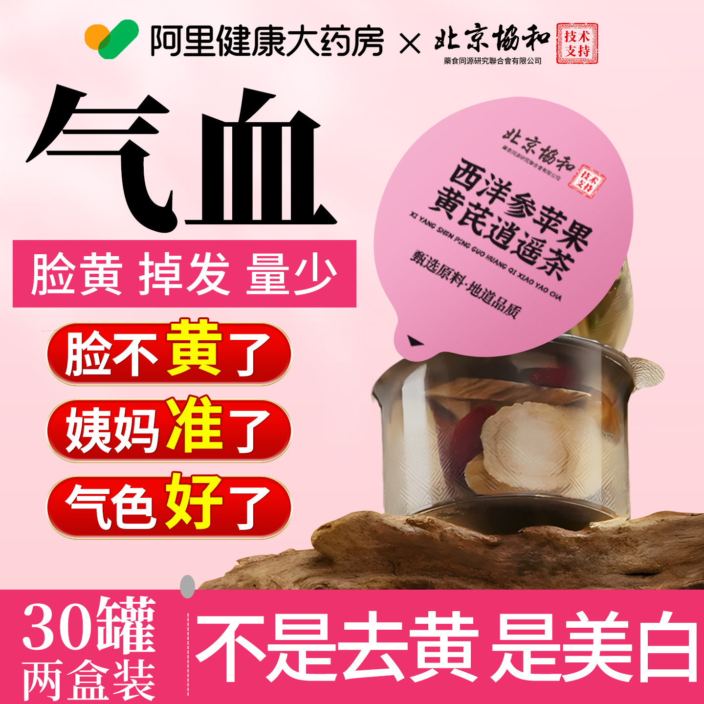 【气血足姨妈顺】专攻重度亏虚黄