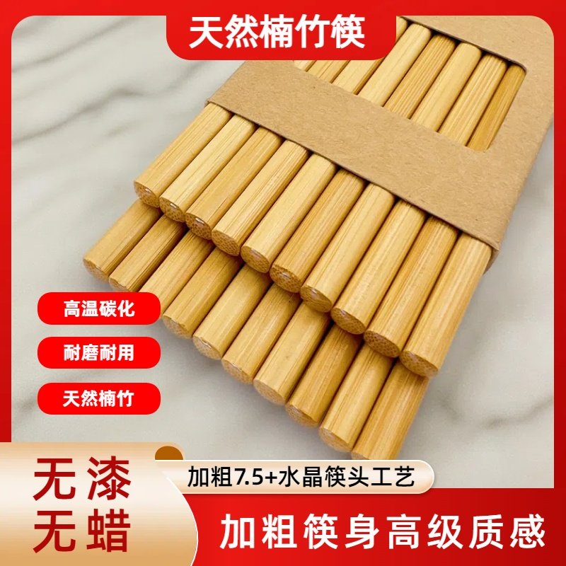 天然楠竹筷子家用实木防滑抗菌