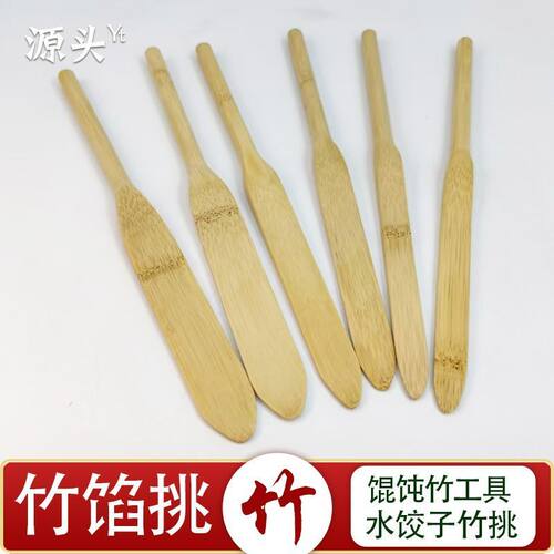 竹馅挑馄饨饺子神器竹片